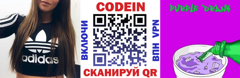 Кодеин напиток Lean (лин)  Кинель 